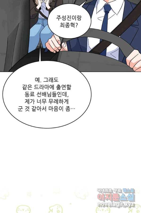 1년차 만렙 매니저 58화 42
