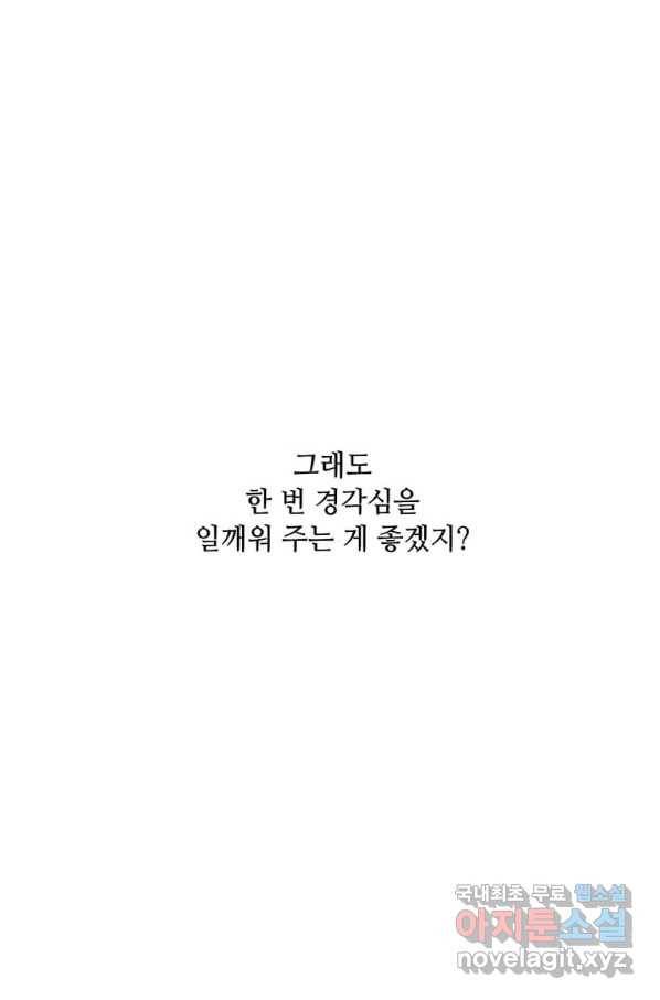 1년차 만렙 매니저 58화 45