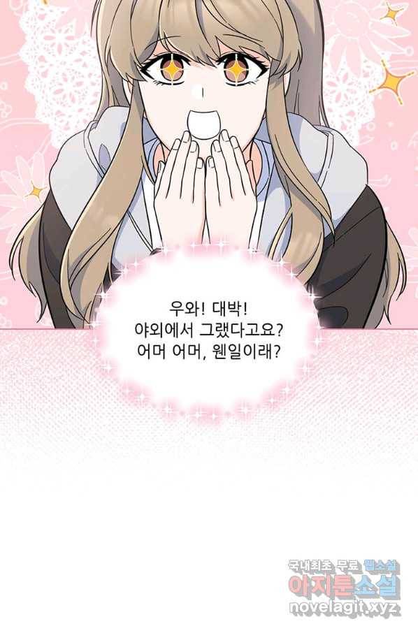1년차 만렙 매니저 58화 47