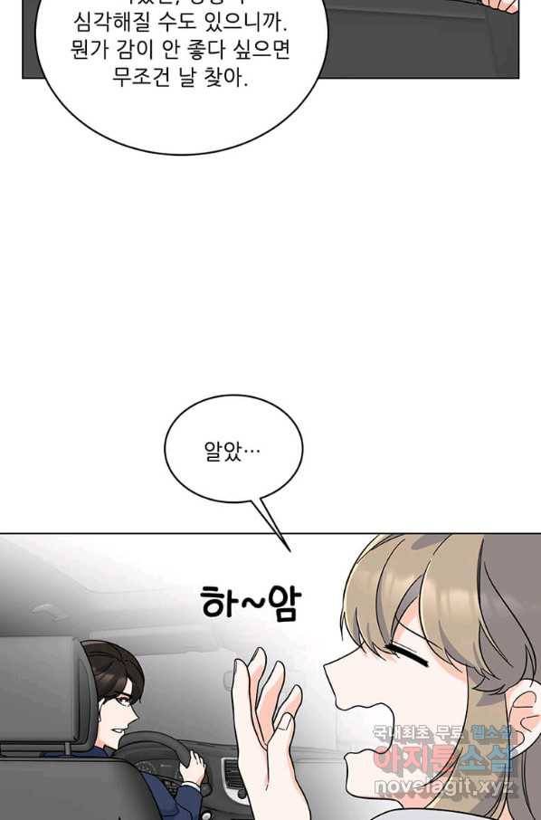 1년차 만렙 매니저 58화 49