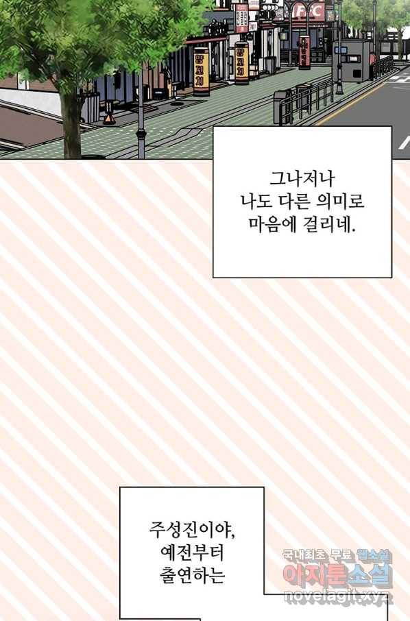 1년차 만렙 매니저 58화 52