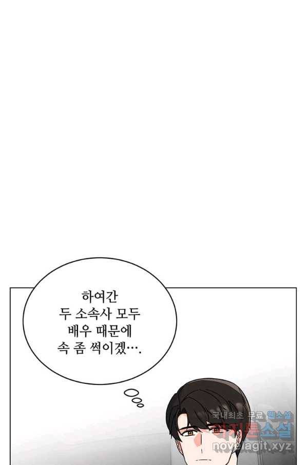 1년차 만렙 매니저 58화 56