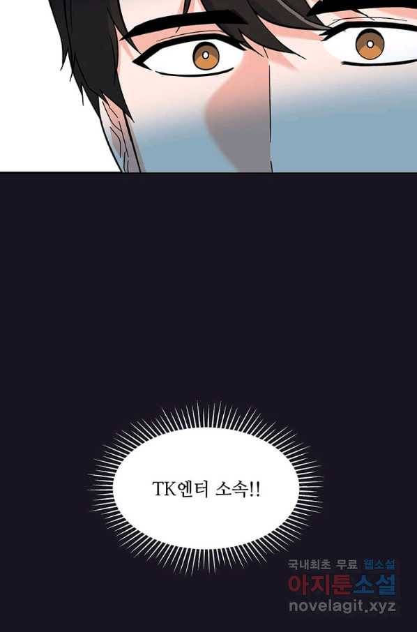 1년차 만렙 매니저 58화 58