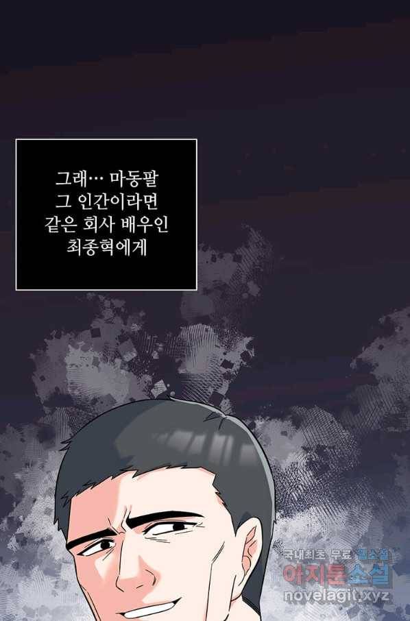 1년차 만렙 매니저 58화 59
