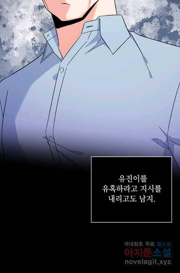 1년차 만렙 매니저 58화 60