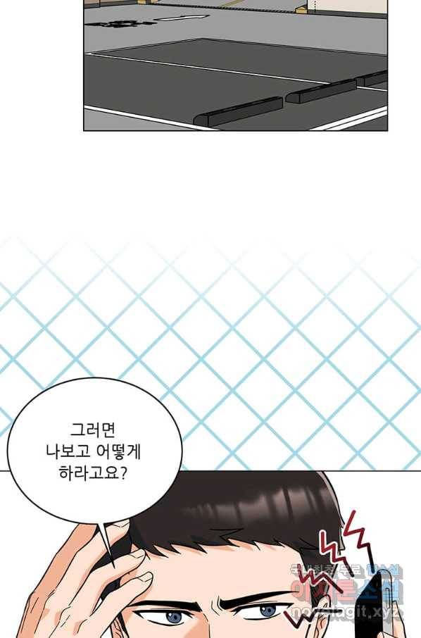 1년차 만렙 매니저 58화 77