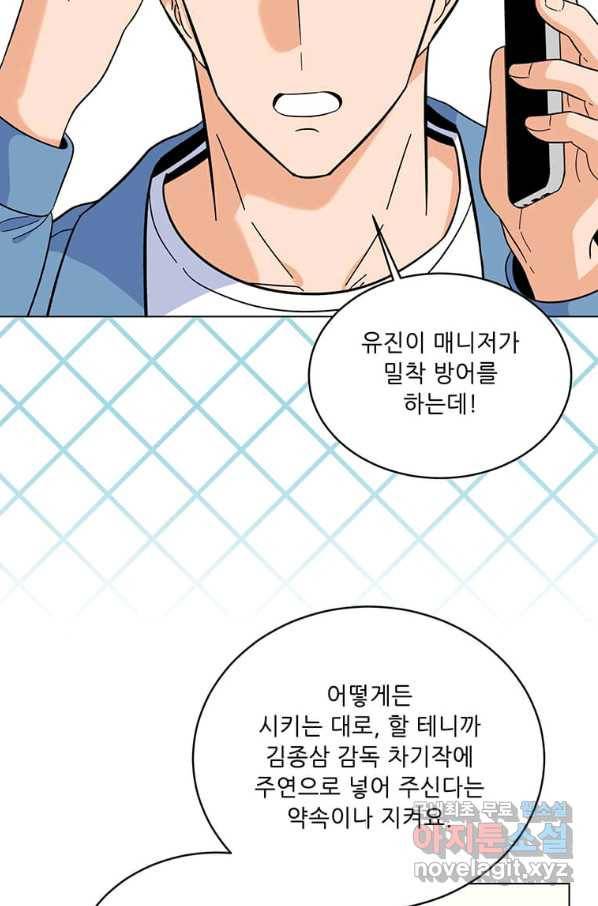 1년차 만렙 매니저 58화 78