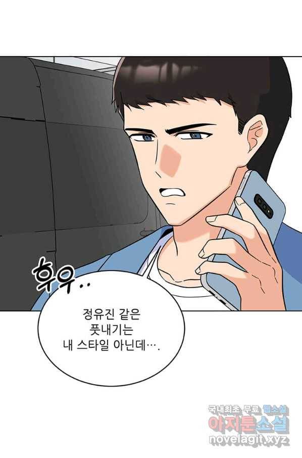 1년차 만렙 매니저 58화 80