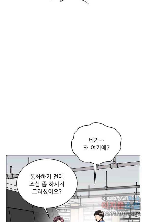 1년차 만렙 매니저 58화 84