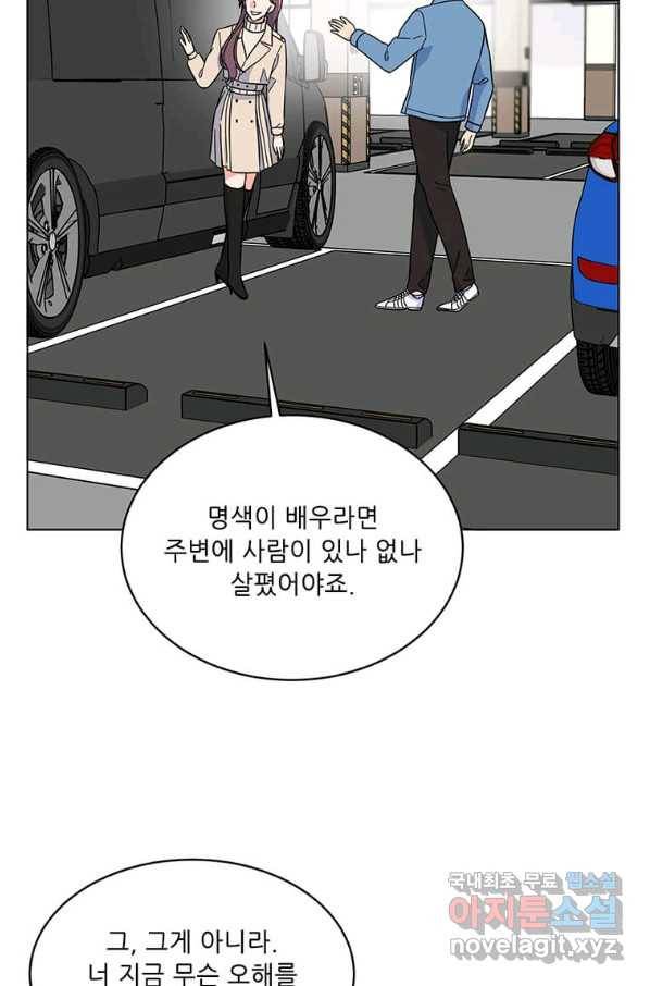 1년차 만렙 매니저 58화 85