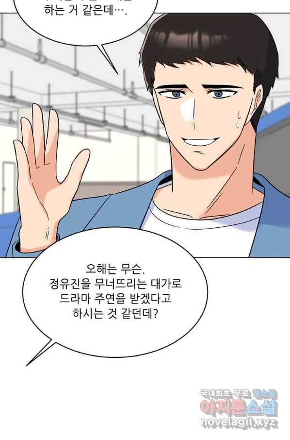 1년차 만렙 매니저 58화 86