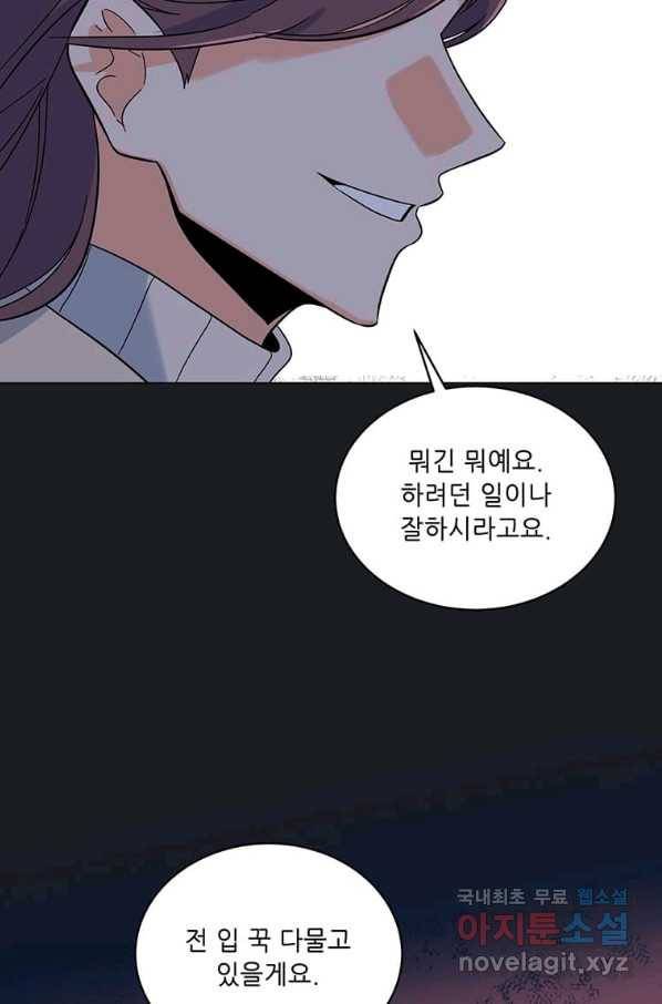 1년차 만렙 매니저 58화 89