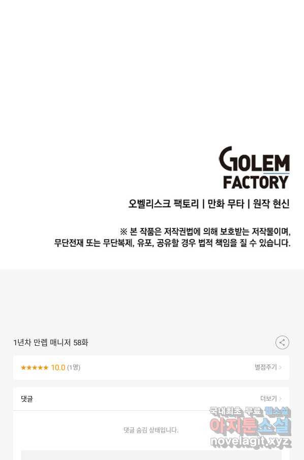 1년차 만렙 매니저 58화 97
