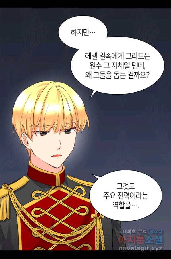 쌍둥이 남매의 뉴라이프 110화 6