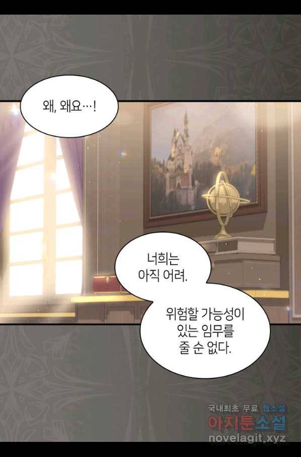 쌍둥이 남매의 뉴라이프 110화 18