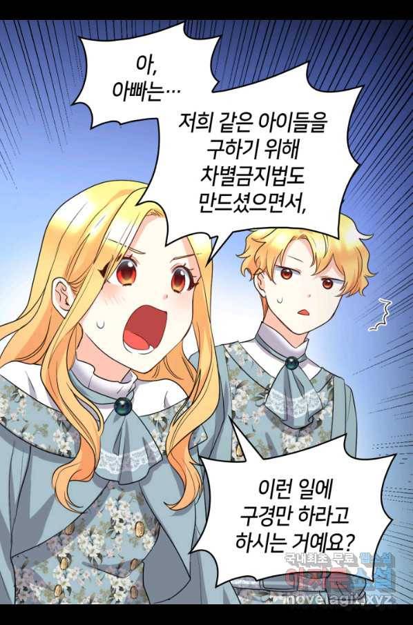 쌍둥이 남매의 뉴라이프 110화 20