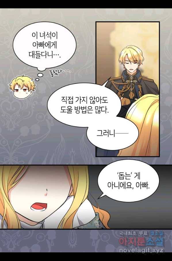 쌍둥이 남매의 뉴라이프 110화 21