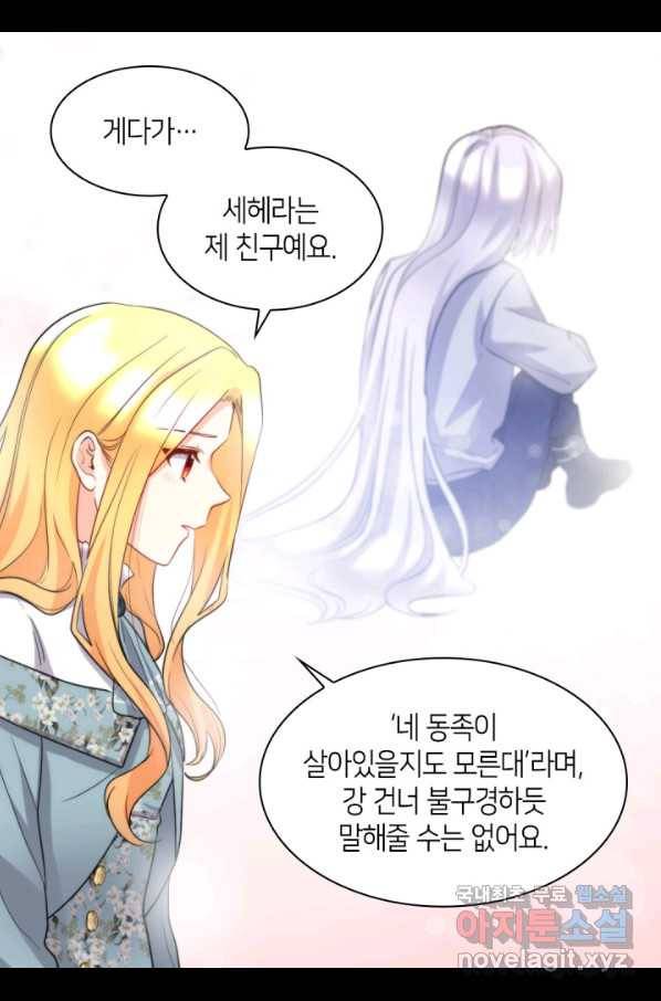 쌍둥이 남매의 뉴라이프 110화 24