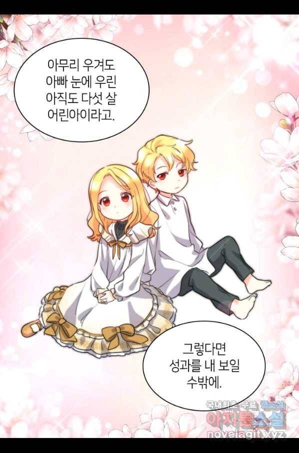 쌍둥이 남매의 뉴라이프 110화 36