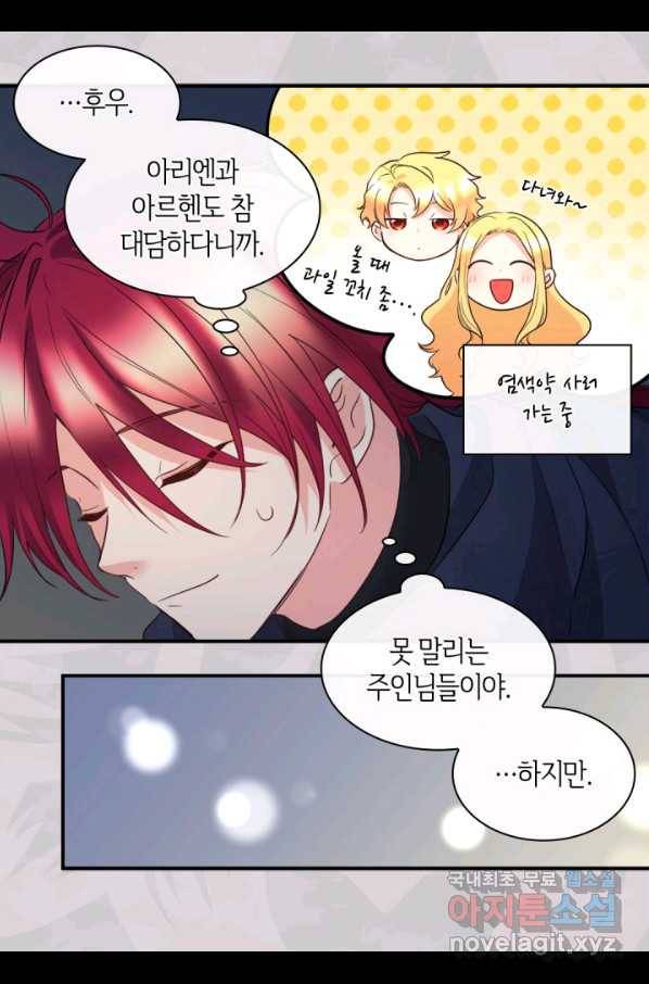 쌍둥이 남매의 뉴라이프 110화 41