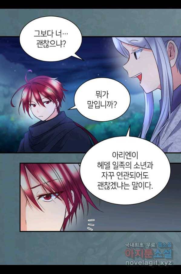 쌍둥이 남매의 뉴라이프 110화 46