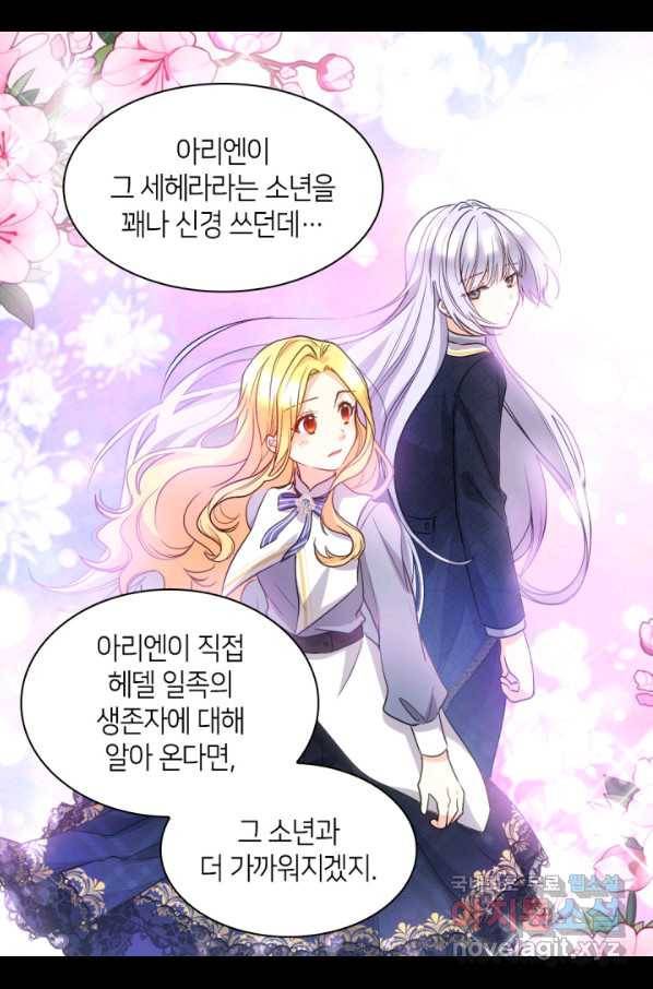 쌍둥이 남매의 뉴라이프 110화 47