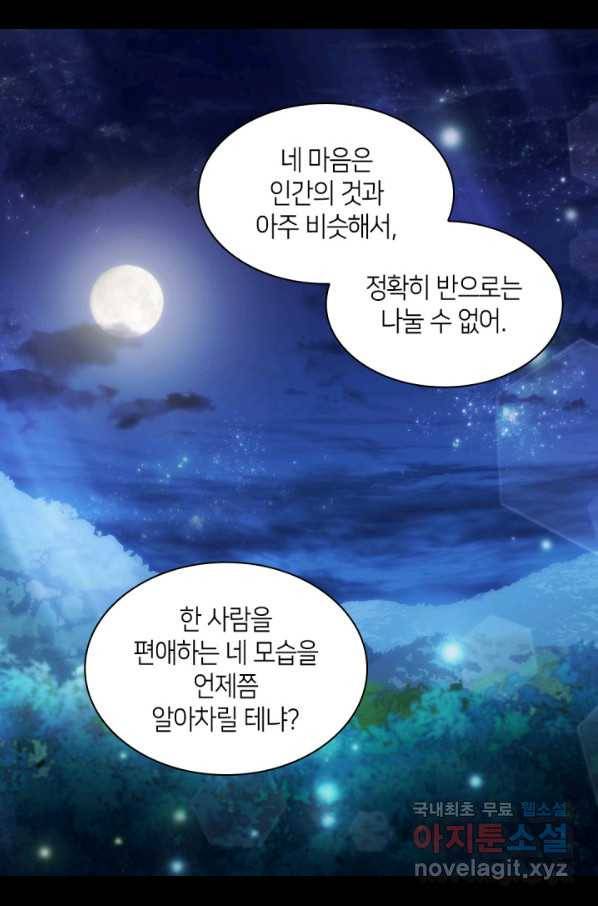 쌍둥이 남매의 뉴라이프 110화 56
