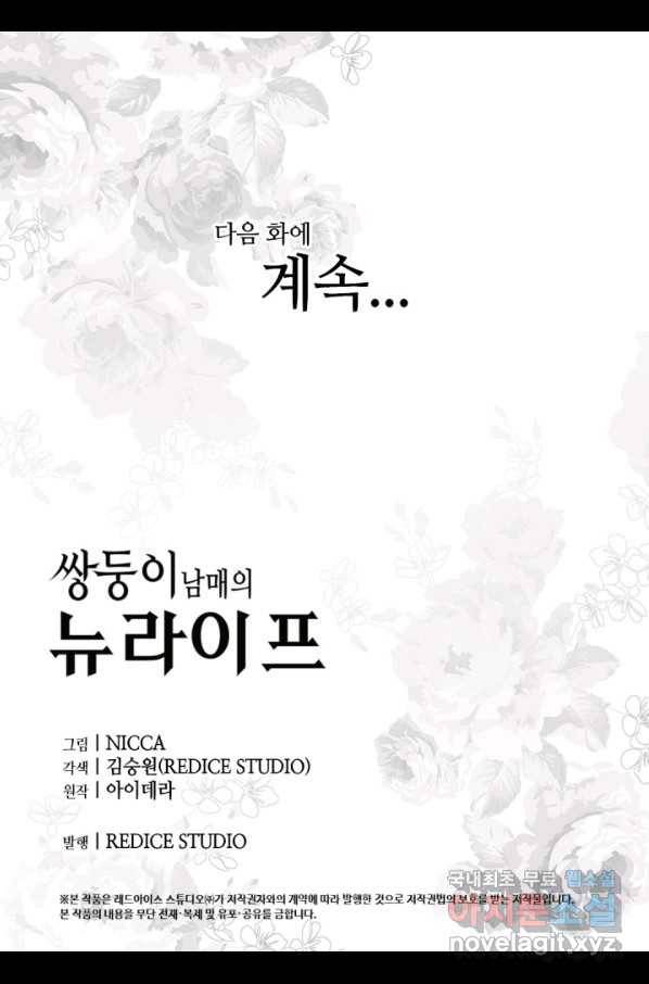 쌍둥이 남매의 뉴라이프 110화 59