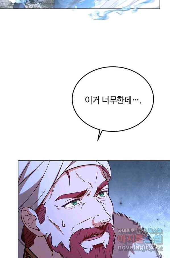 패왕에게 비서가 필요한 이유 73화 4