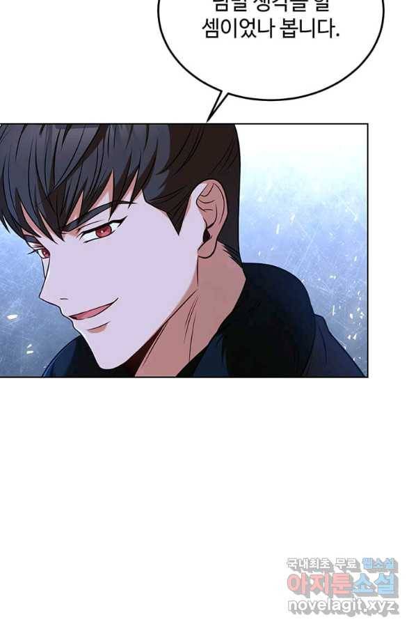 패왕에게 비서가 필요한 이유 73화 6