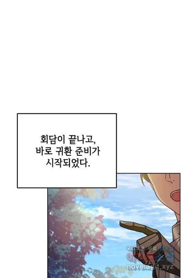 패왕에게 비서가 필요한 이유 73화 9