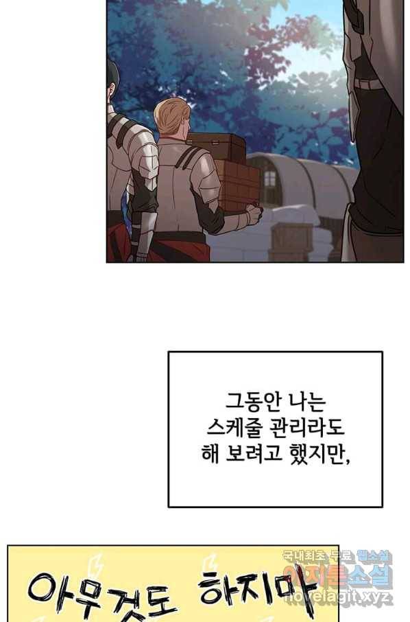 패왕에게 비서가 필요한 이유 73화 10