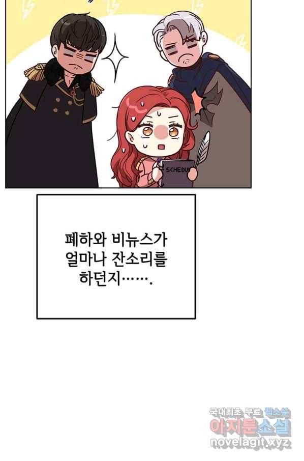 패왕에게 비서가 필요한 이유 73화 11