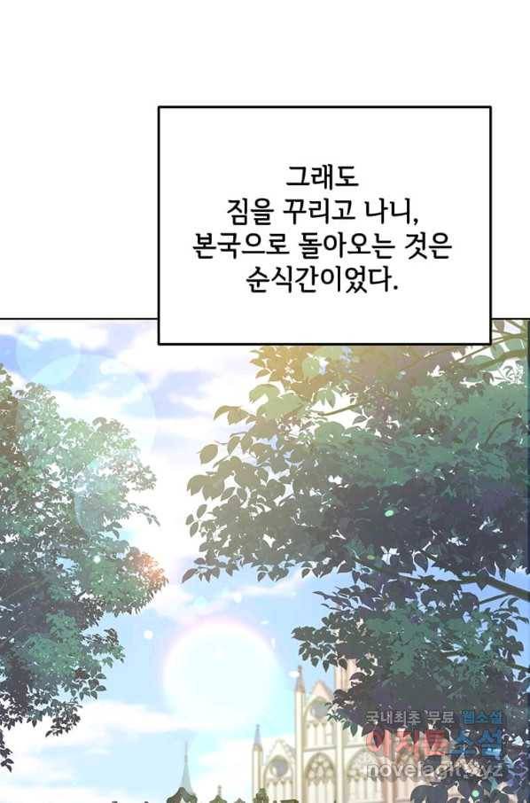 패왕에게 비서가 필요한 이유 73화 12