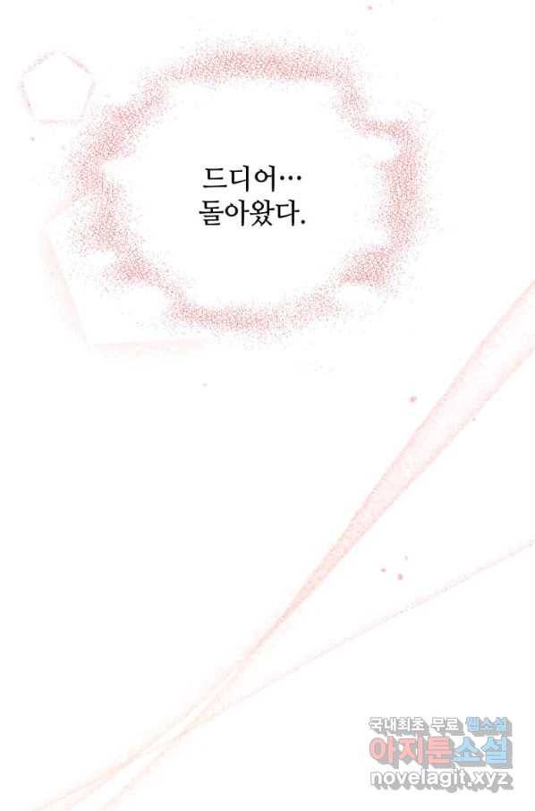 패왕에게 비서가 필요한 이유 73화 15