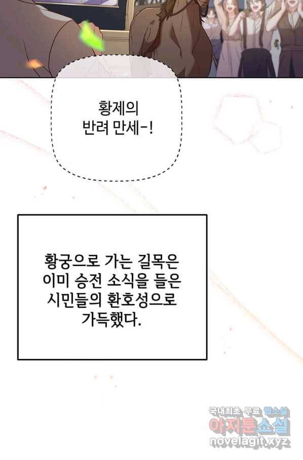 패왕에게 비서가 필요한 이유 73화 17