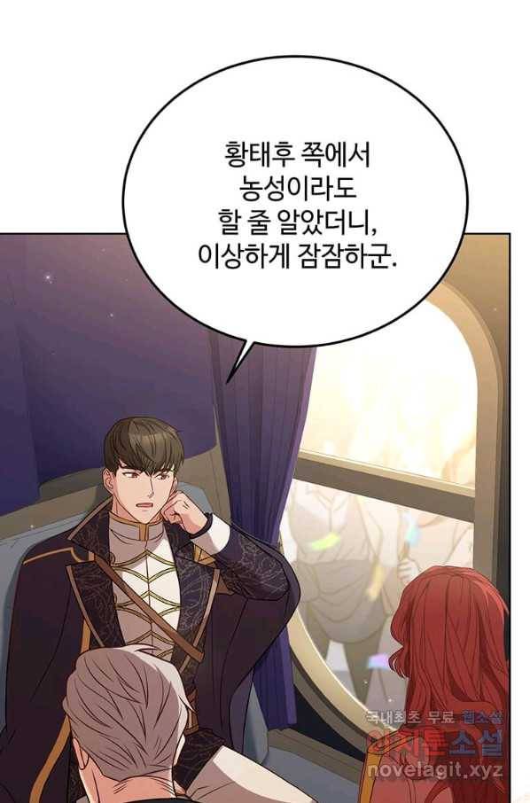 패왕에게 비서가 필요한 이유 73화 18