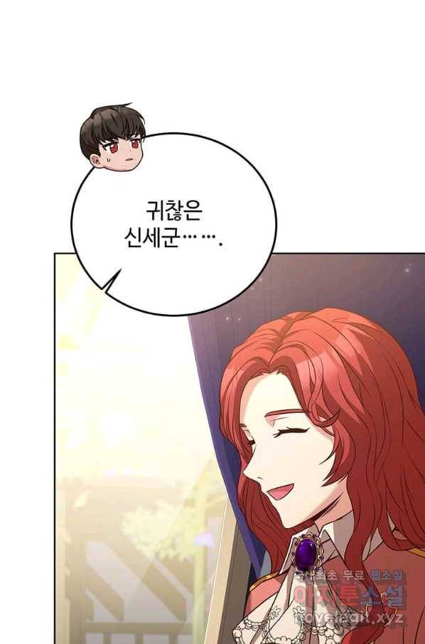 패왕에게 비서가 필요한 이유 73화 21