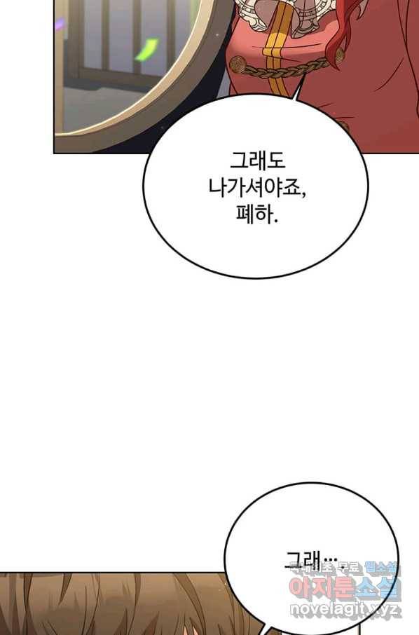 패왕에게 비서가 필요한 이유 73화 22