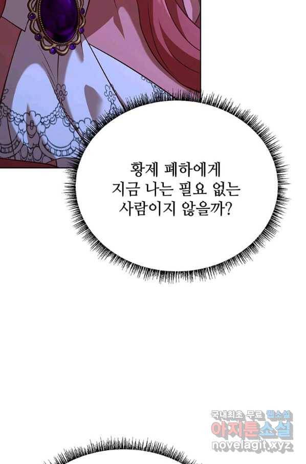 패왕에게 비서가 필요한 이유 73화 30