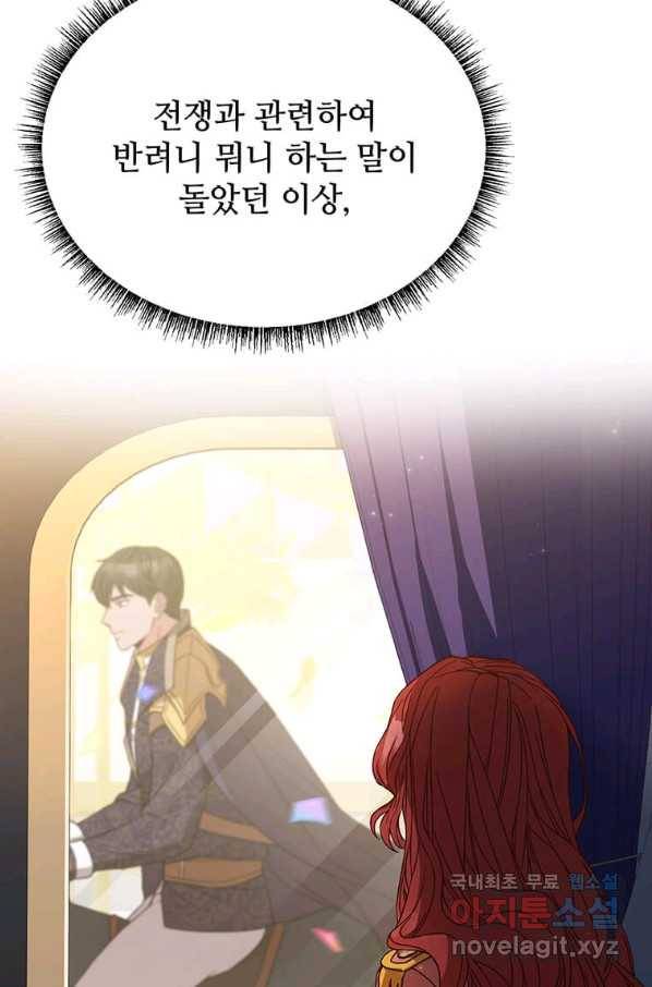 패왕에게 비서가 필요한 이유 73화 31
