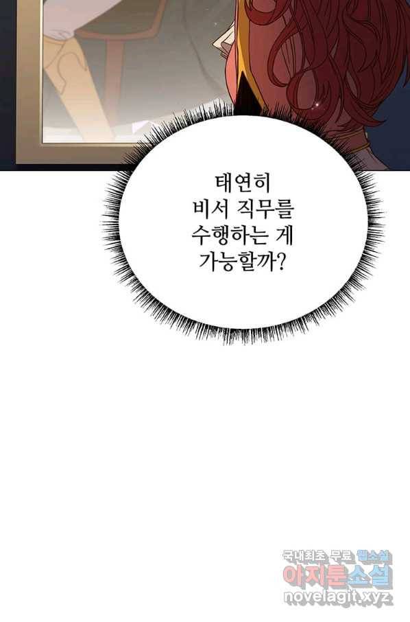 패왕에게 비서가 필요한 이유 73화 32