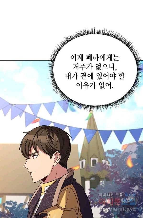 패왕에게 비서가 필요한 이유 73화 33