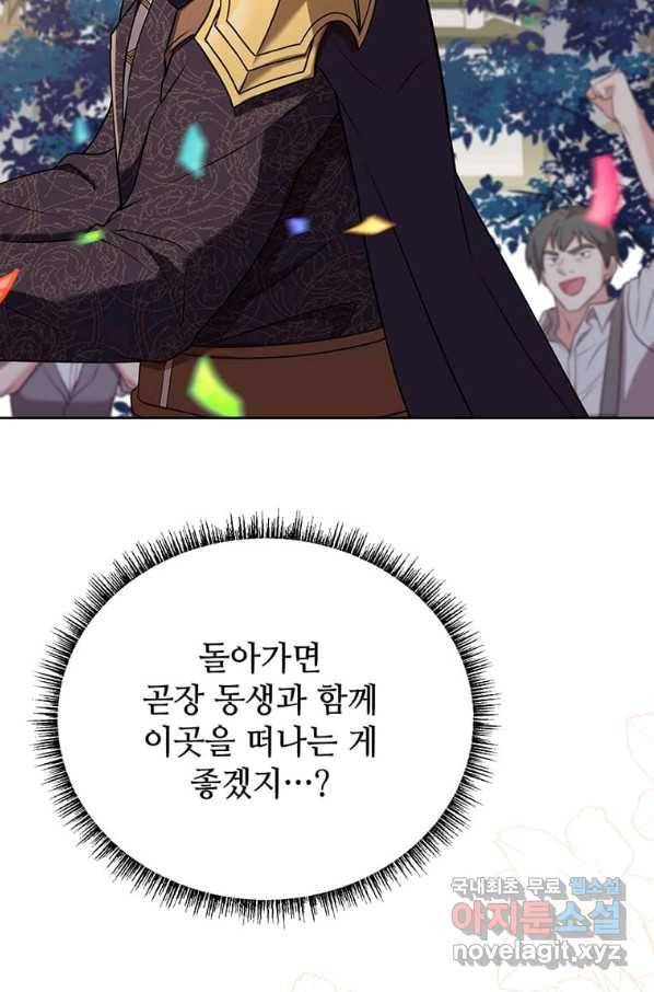 패왕에게 비서가 필요한 이유 73화 34