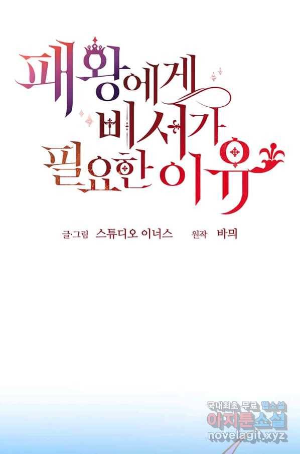 패왕에게 비서가 필요한 이유 73화 40