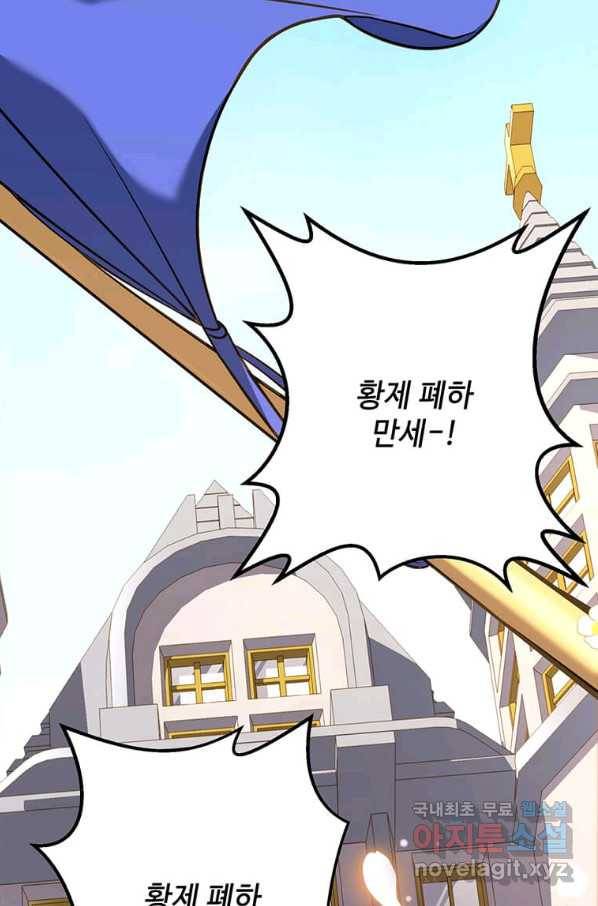 패왕에게 비서가 필요한 이유 73화 42