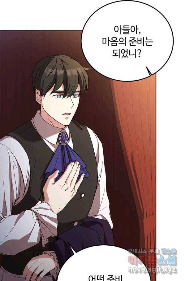 패왕에게 비서가 필요한 이유 73화 47