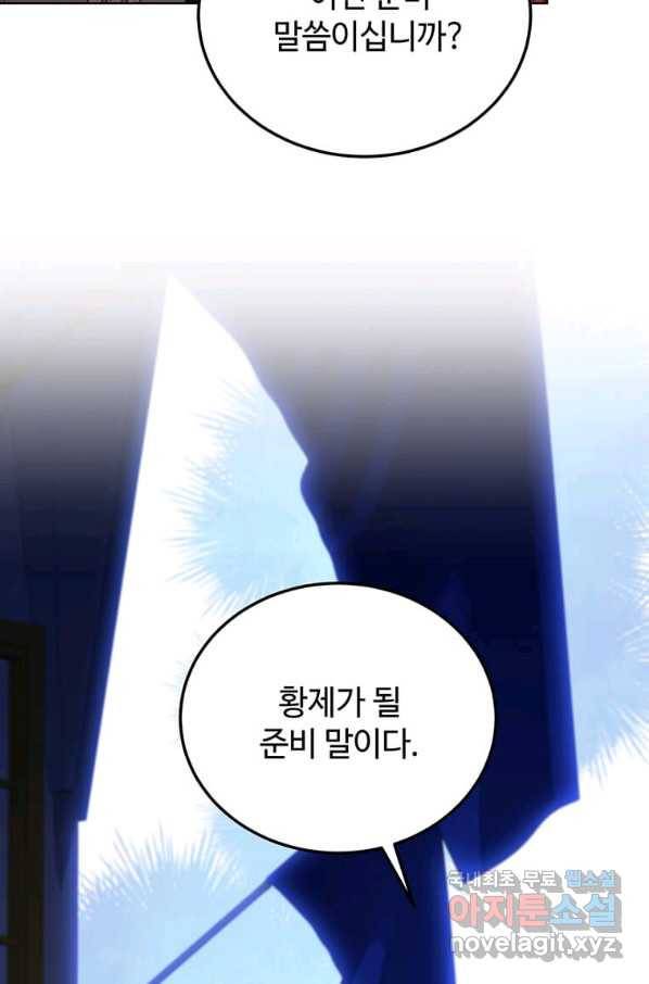 패왕에게 비서가 필요한 이유 73화 48