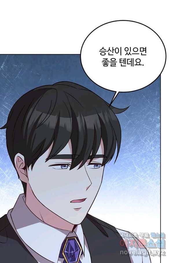 패왕에게 비서가 필요한 이유 73화 50