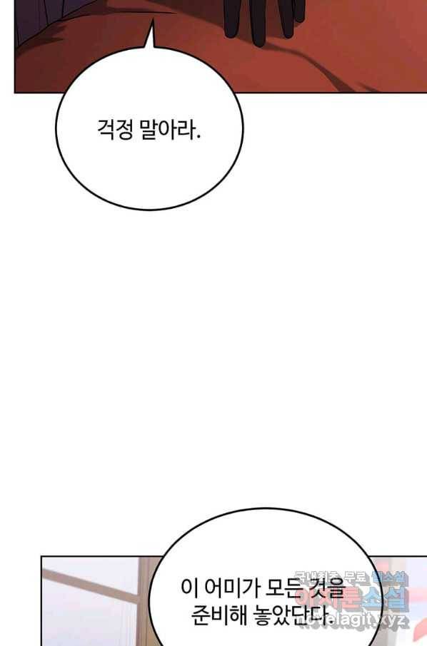 패왕에게 비서가 필요한 이유 73화 52